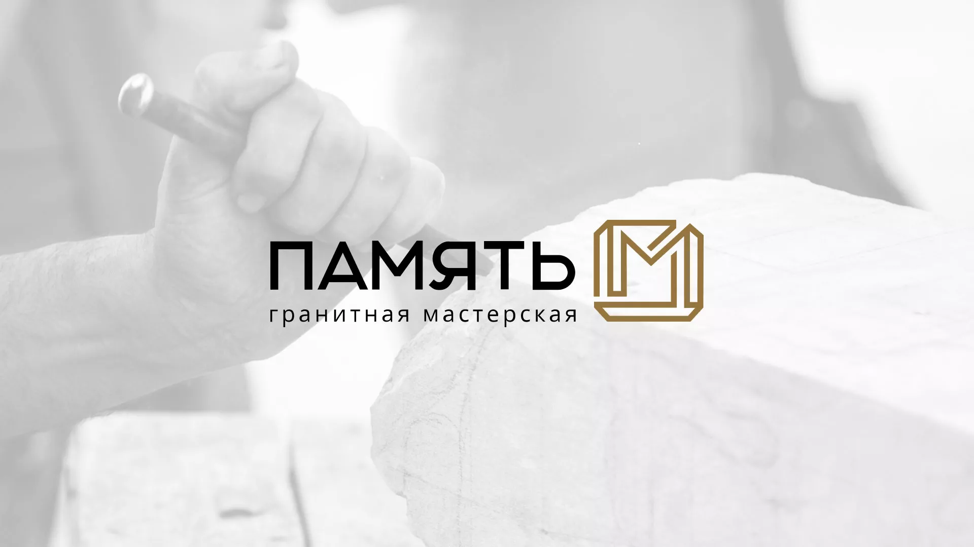 Разработка логотипа и сайта компании «Память-М» в Дубовке
